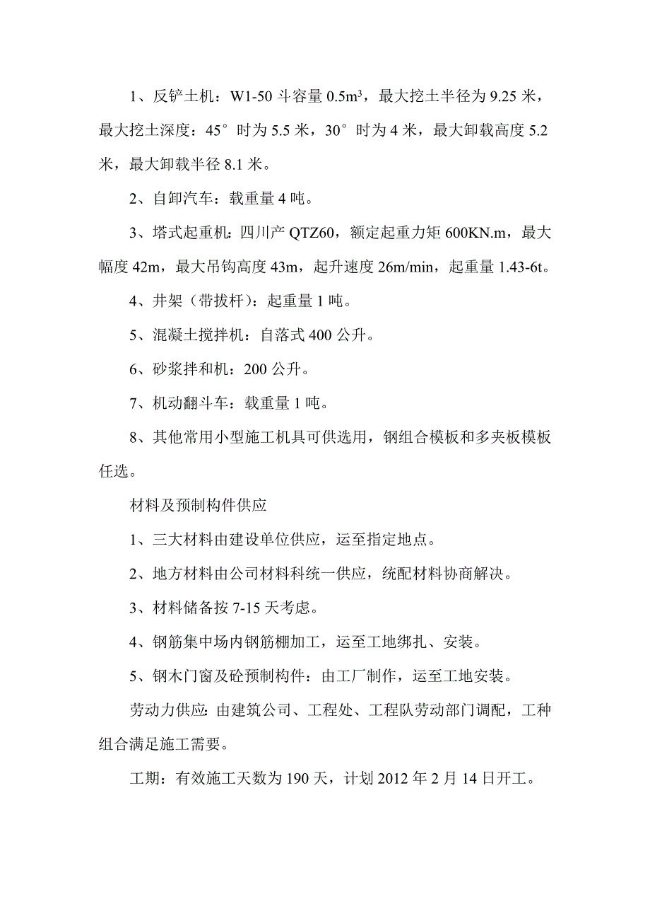 土木工程施工课程设计(含横道图、平面图)综述_第3页