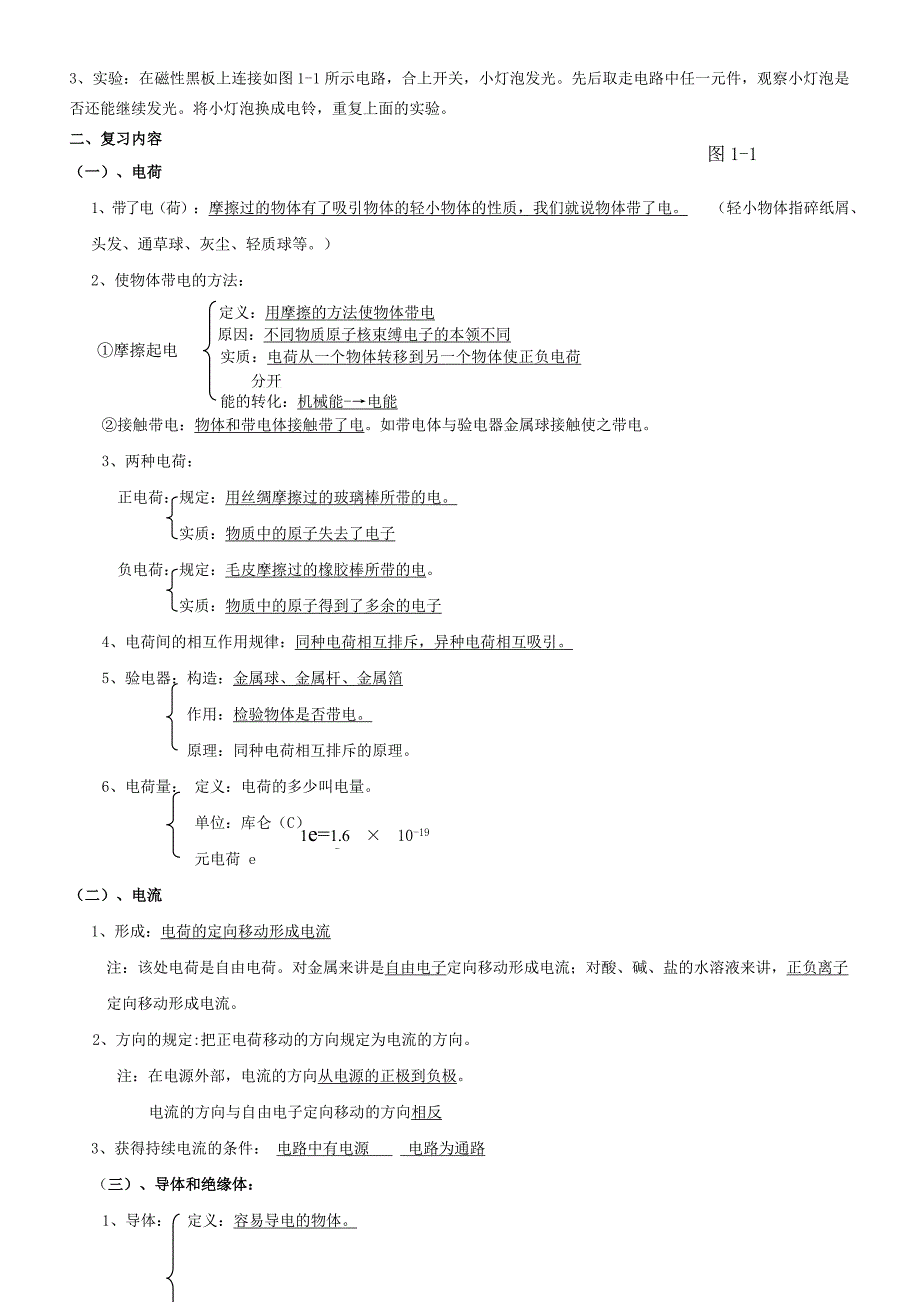 电路和电流.电功率 欧姆定律复习导学案doc._第2页