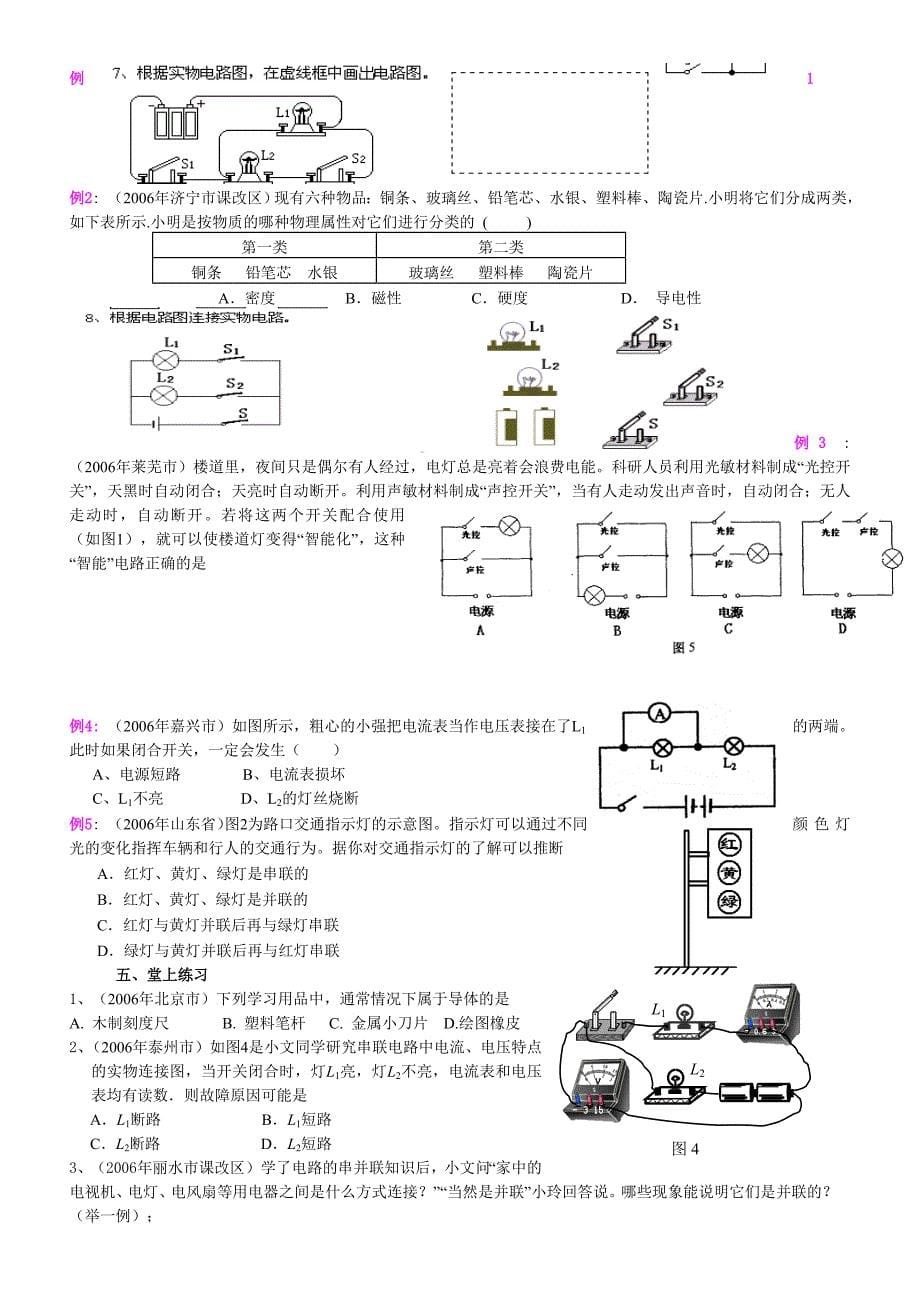 电路和电流.电功率 欧姆定律复习导学案doc._第5页