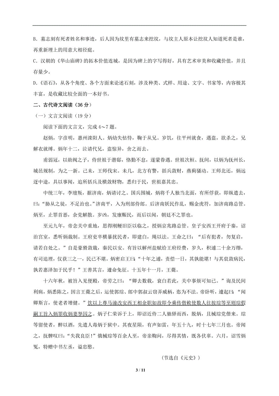 高二期末语文试题._第3页