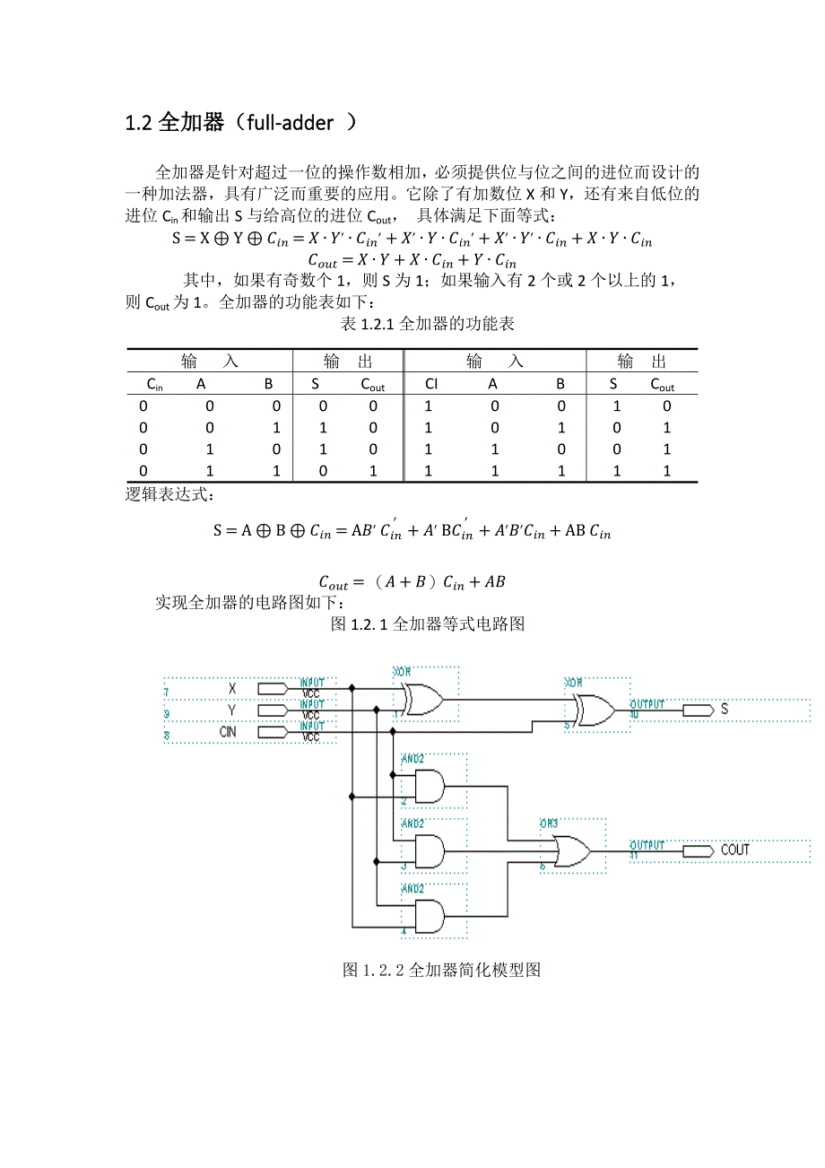 组合逻辑课程设计4位二进制全加器全减器原创讲解_第3页