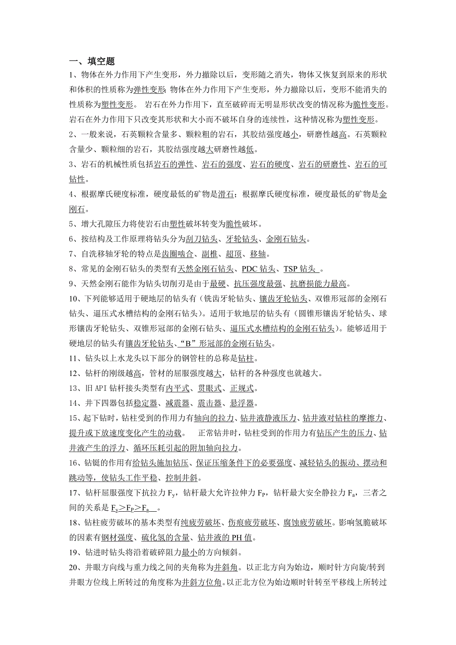 钻井工程复习题讲解_第1页