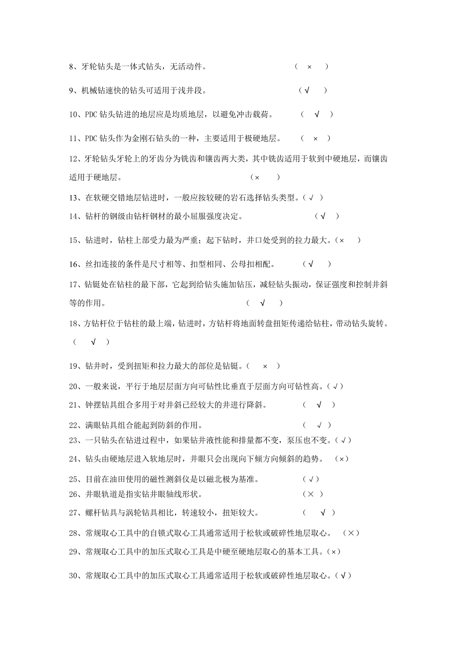 钻井工程复习题讲解_第4页