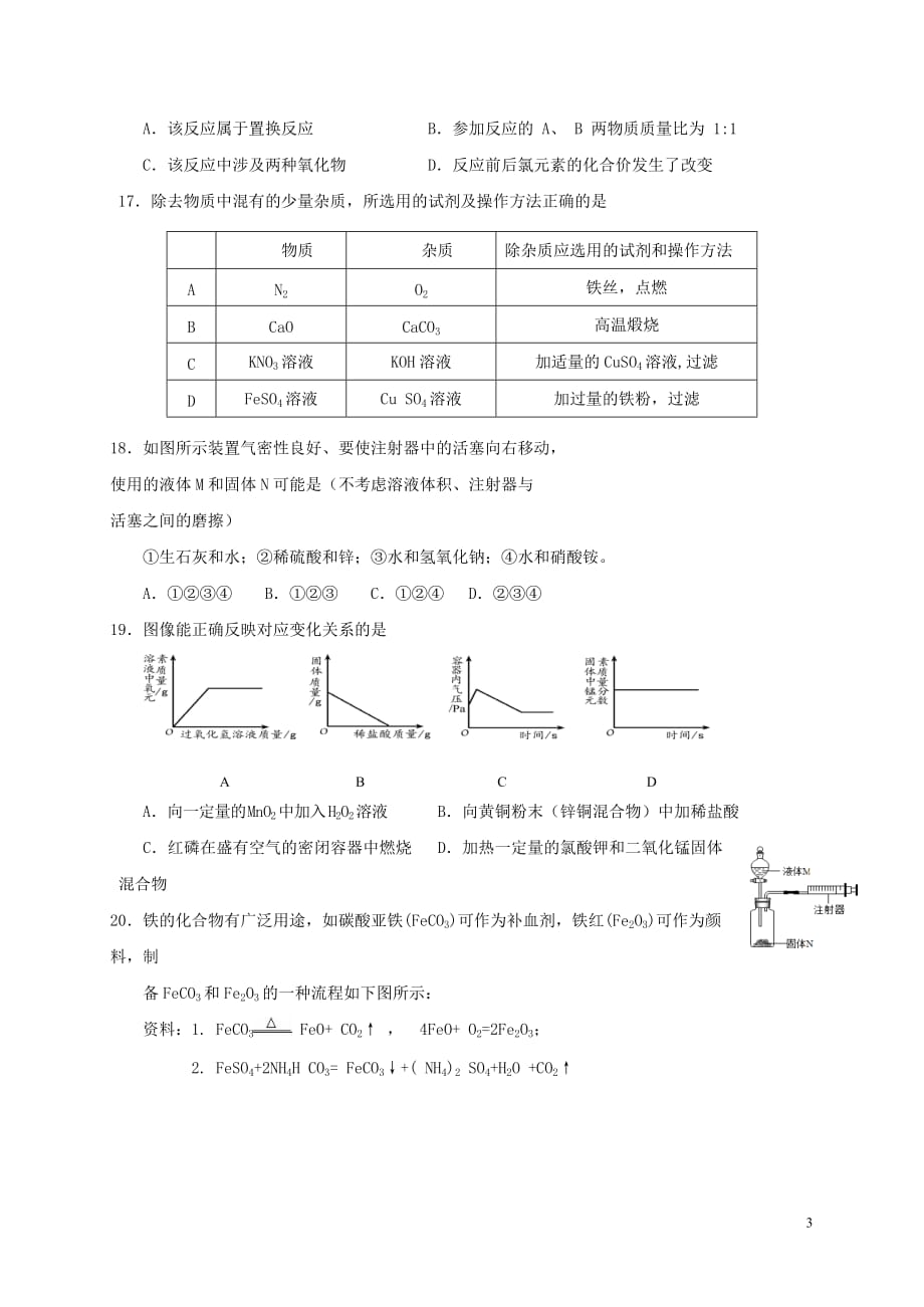 江苏省高邮市、宝应县2017届九年级化学下学期网上阅卷第二次适应性训练(二模)试题_第3页