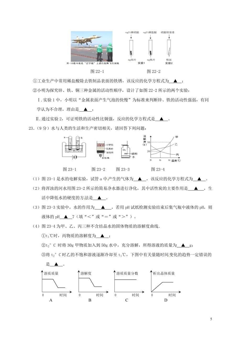 江苏省高邮市、宝应县2017届九年级化学下学期网上阅卷第二次适应性训练(二模)试题_第5页