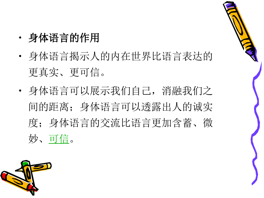 实用口才艺术(3)_第3页