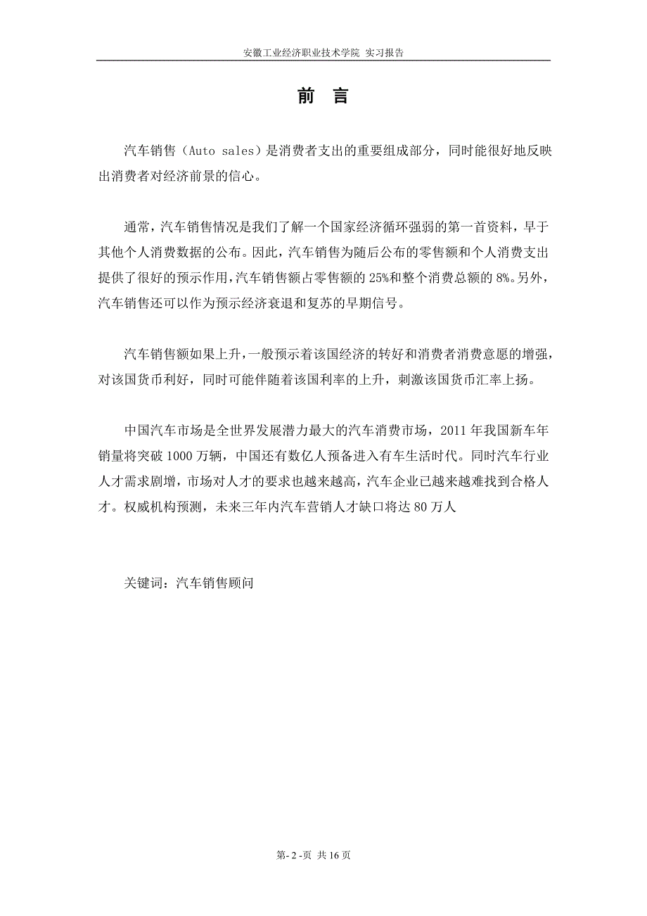 实习报告--20943班--丁福洋--学号：200924330_第2页