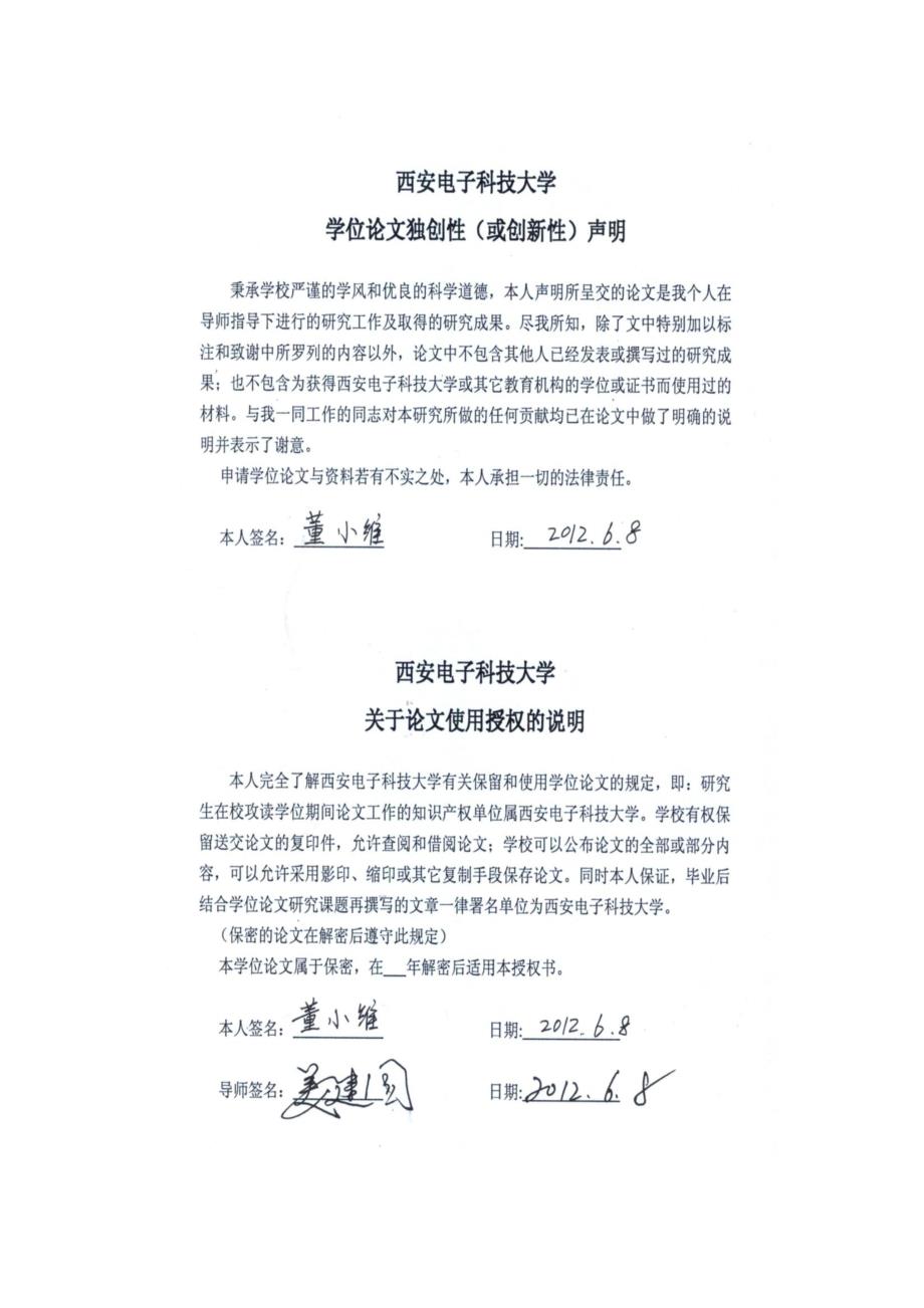 基于 ip 网络的校园视频监控系统的设计与实现_第3页