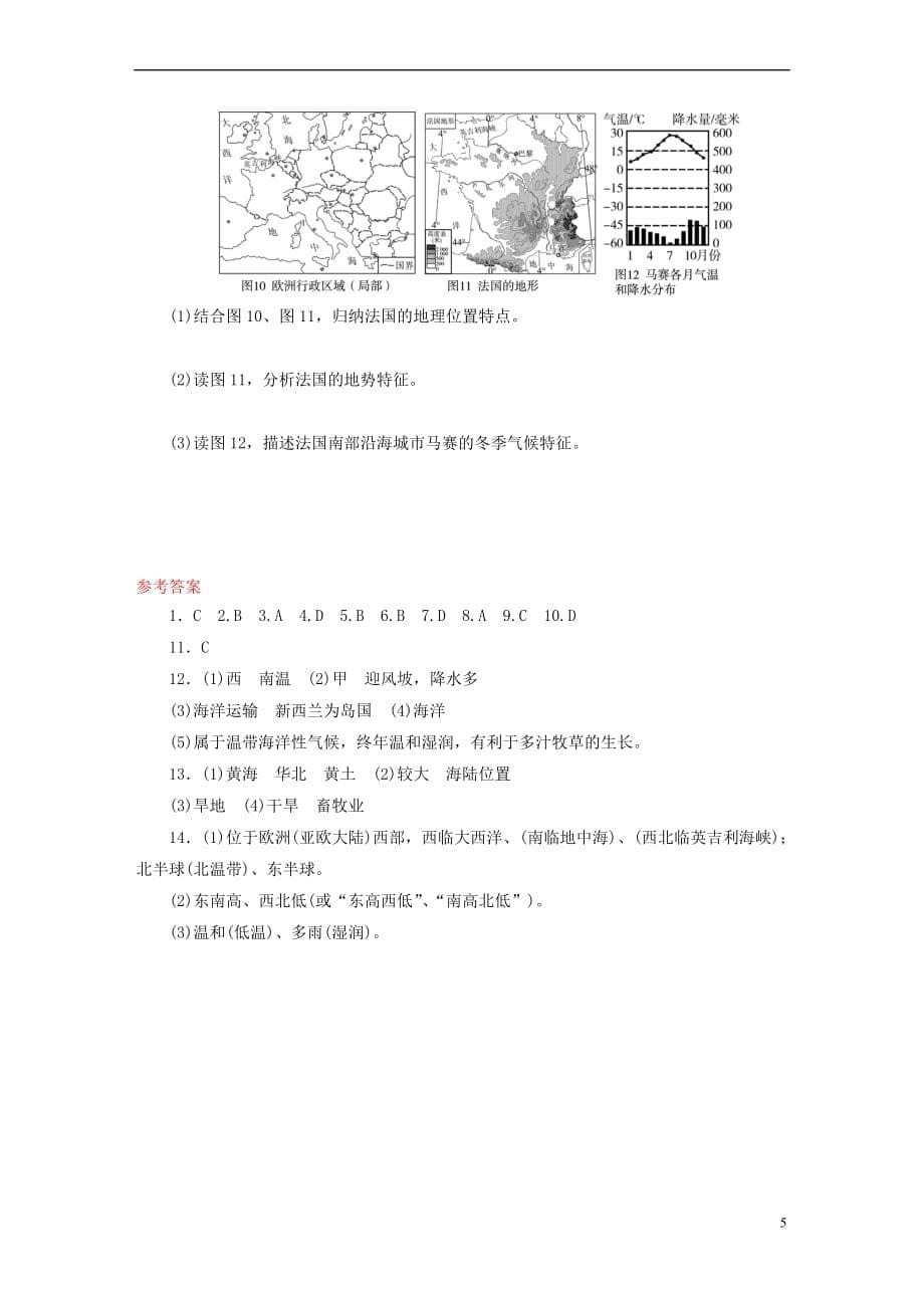 江西省2019届中考地理专题三 区域地理专题_第5页