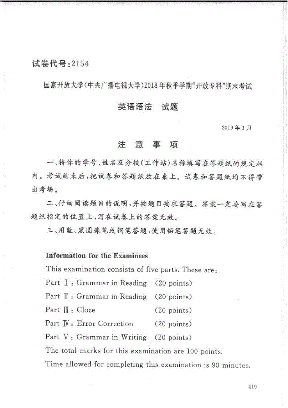 英语语法-电大2019年1月专科英语(经济贸易方向)_第1页