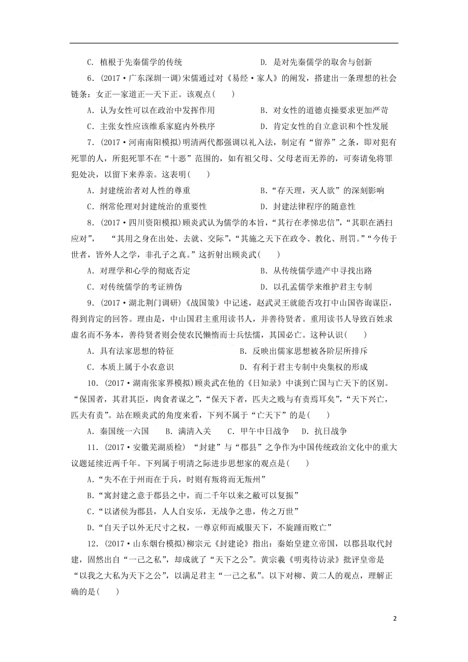 江西省吉安县2017－2018学年高二历史9月月考试题（无答案）_第2页