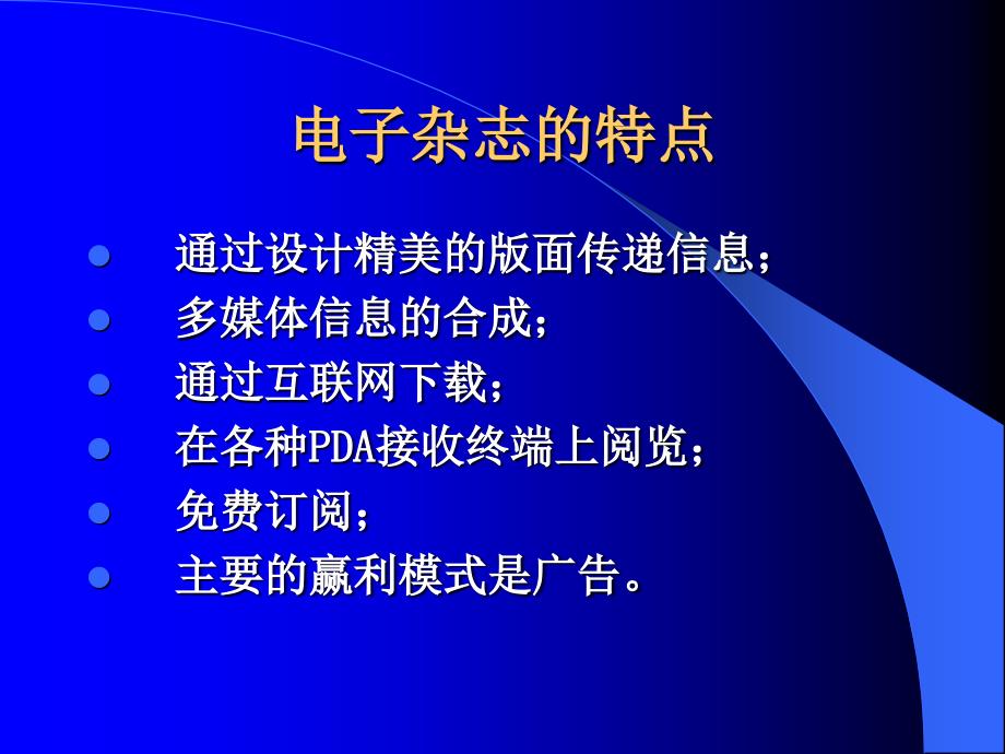 数字化信息环境中传播策略的调整(研究生)_第3页