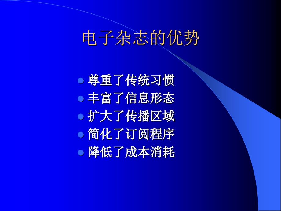 数字化信息环境中传播策略的调整(研究生)_第4页