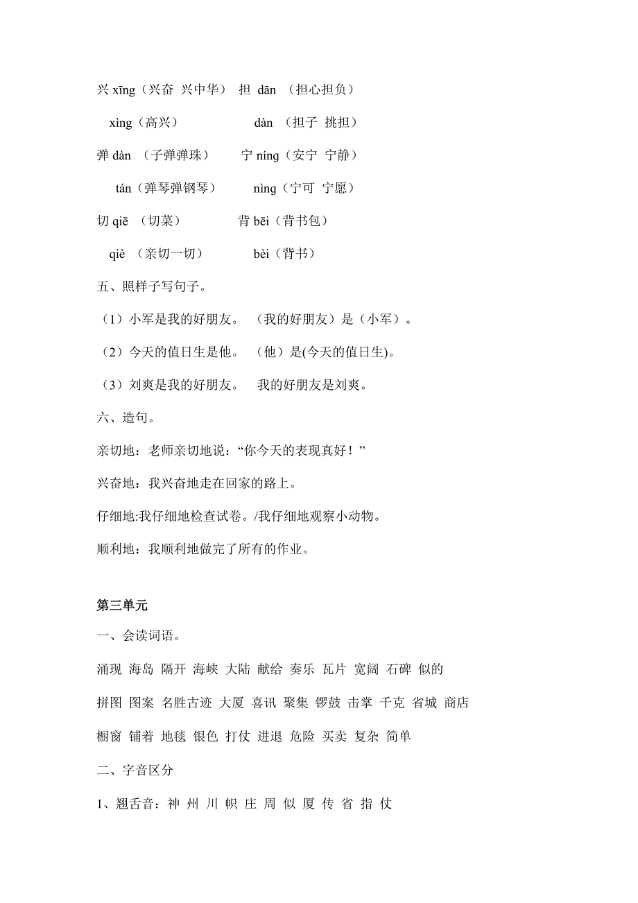 小学语文二年级上册分类复习资料汇编_第3页