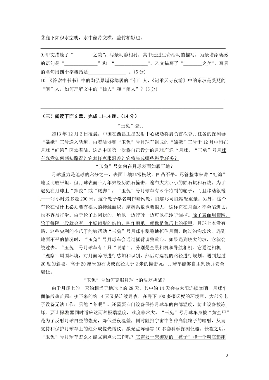 江苏省淮安市2018－2019学年度八年级语文下学期第一次过程性检测试卷 苏教版_第3页