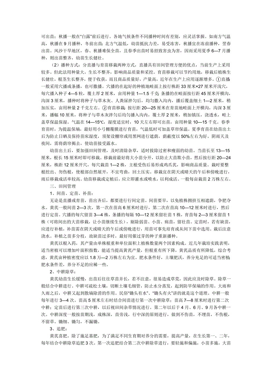 黄芪种植技术._第2页