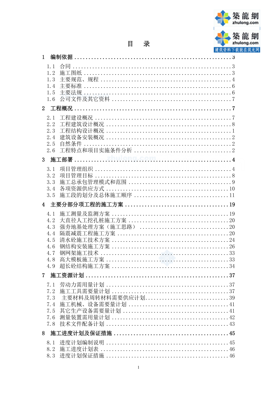 [云南]框架结构航站楼工程施工组织设计（132页 鲁班奖）_第1页