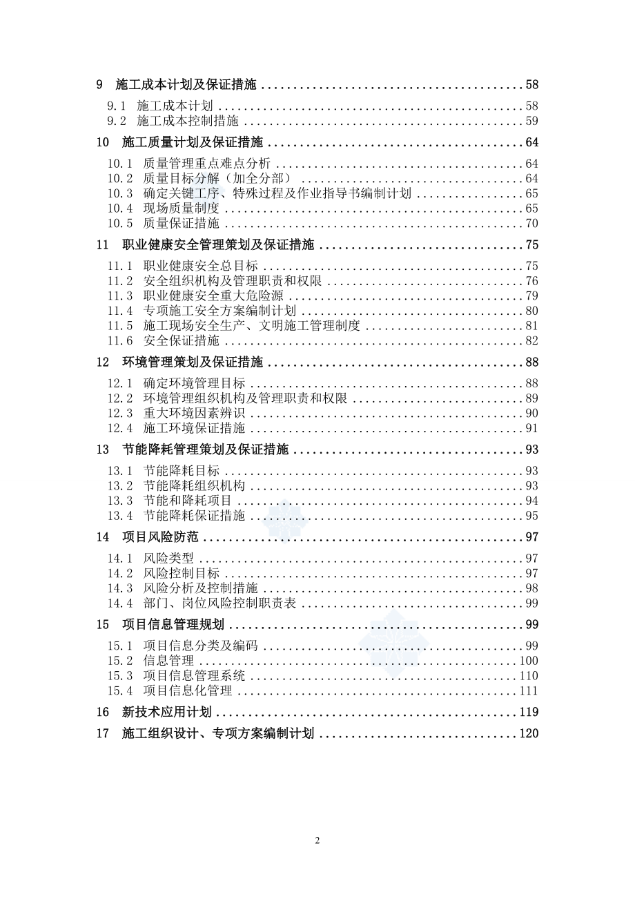 [云南]框架结构航站楼工程施工组织设计（132页 鲁班奖）_第2页