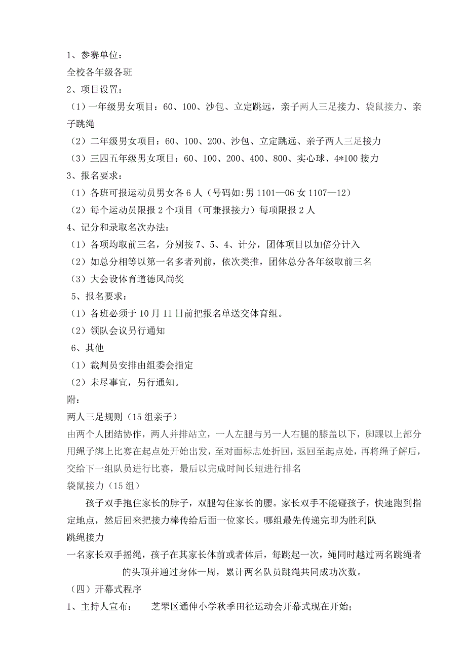 体育节活动内容方案策划新_第3页