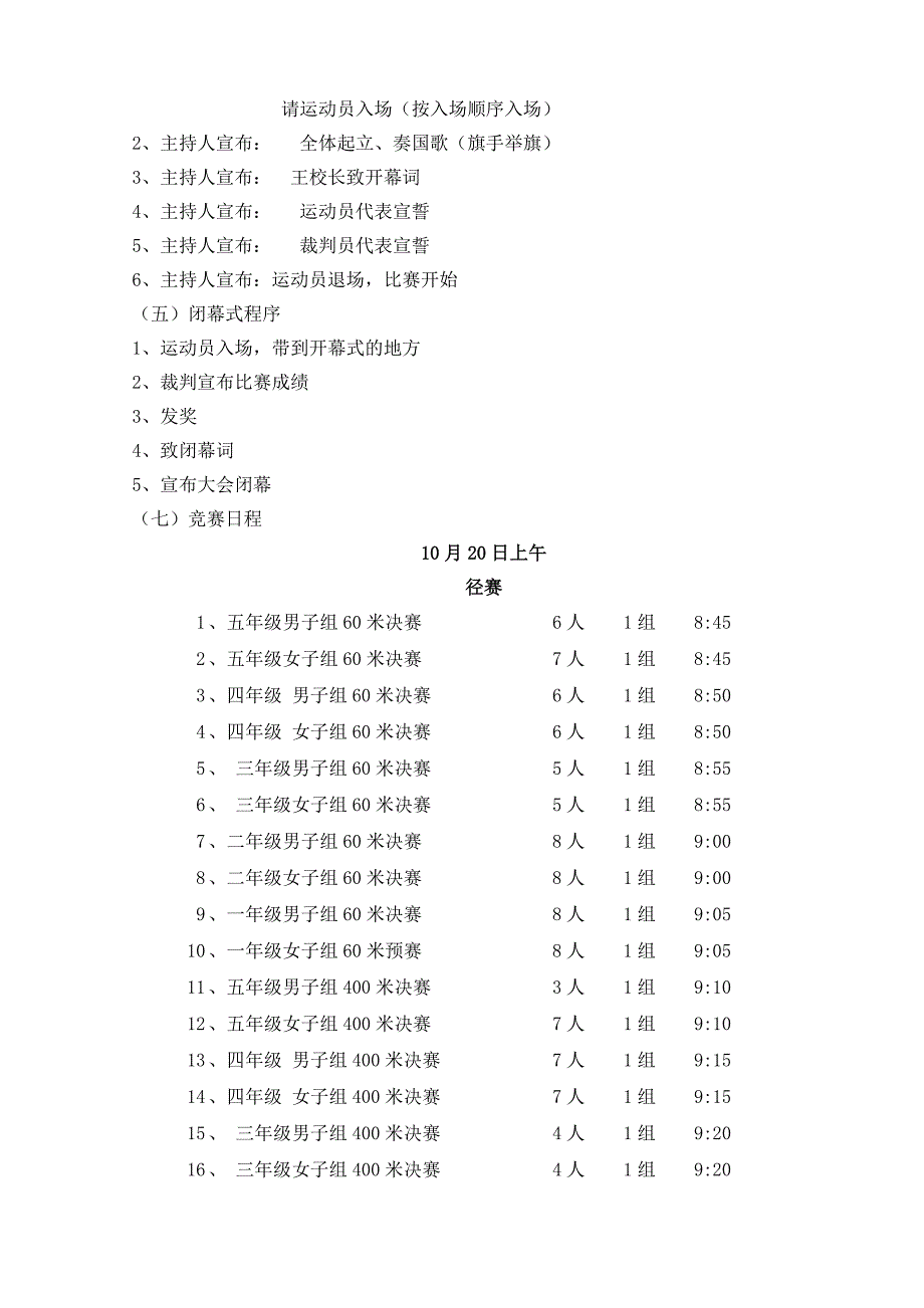 体育节活动内容方案策划新_第4页