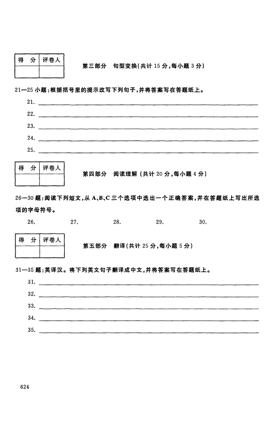 英语I(1)-电大2017年1月专科汽车(汽车维修方向)_第2页