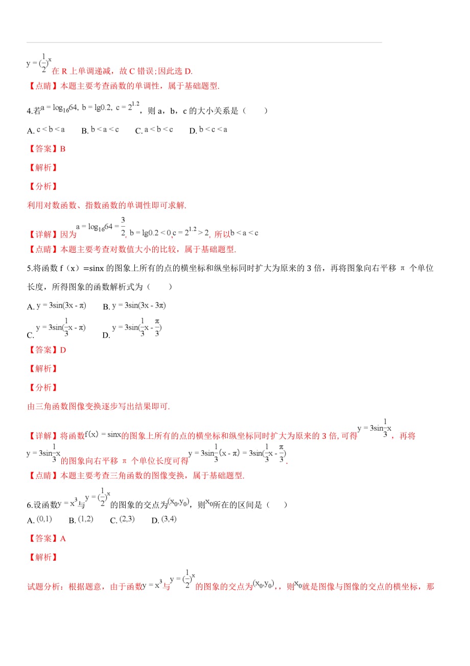 天津市河西区2018-2019学年高一第一学期期末考试数学试题（含答案解析）_第2页