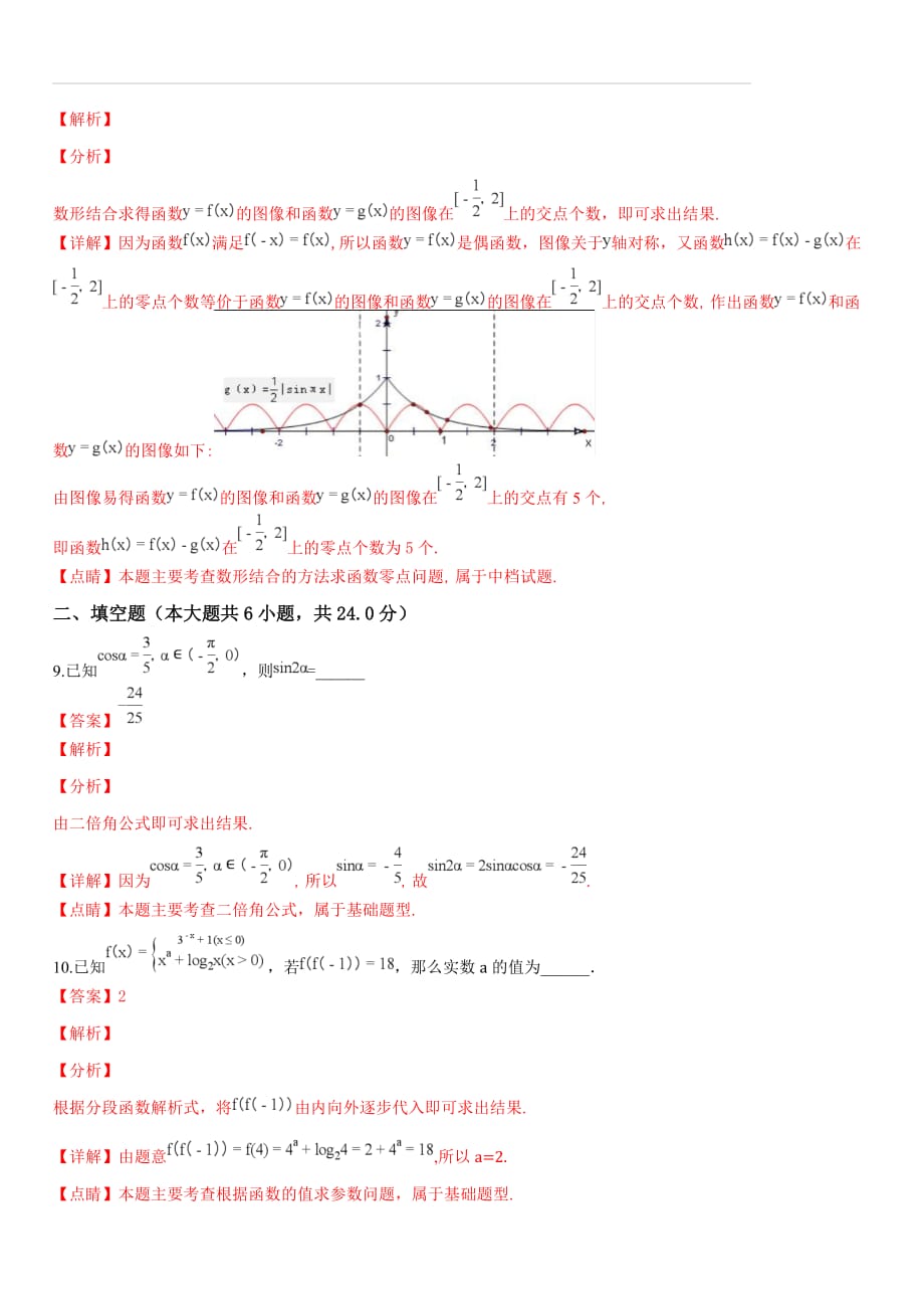 天津市河西区2018-2019学年高一第一学期期末考试数学试题（含答案解析）_第4页