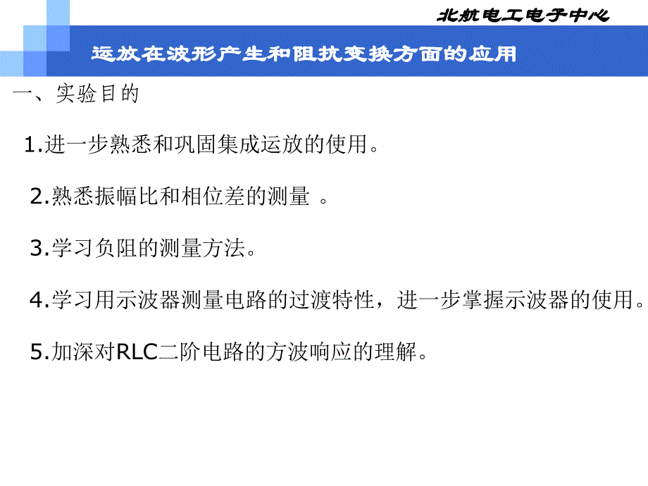 运放在波形产生和阻抗变换方面的应用讲解_第3页