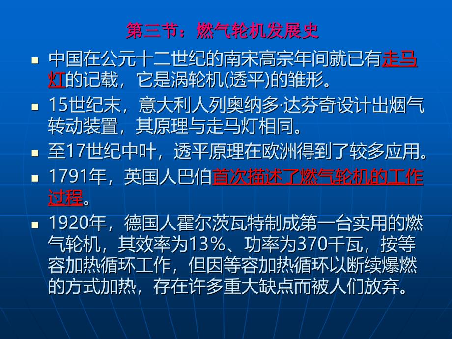 燃气轮机-蒸汽轮机联合循环讲义综述_第4页