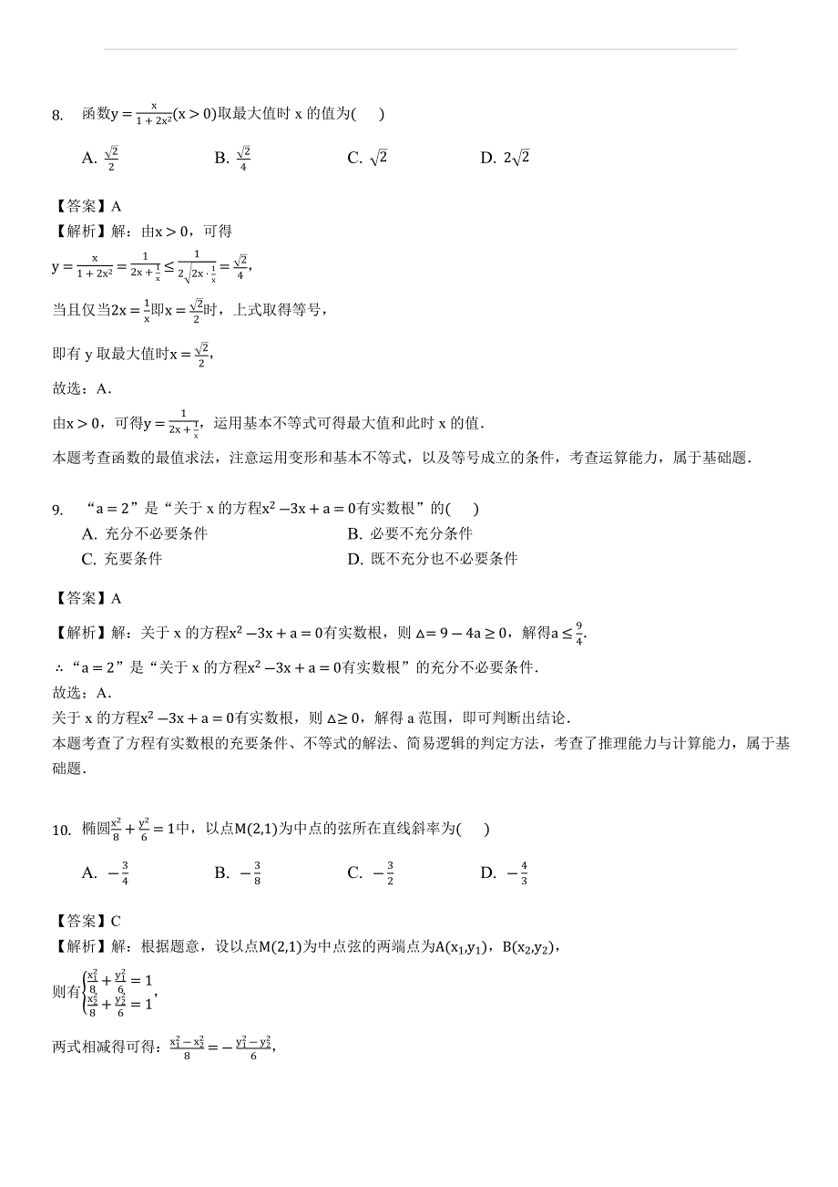 福建省龙岩市长汀一中2018-2019学年高二（上）第二次月考数学试卷（文科）（含答案解析）_第4页