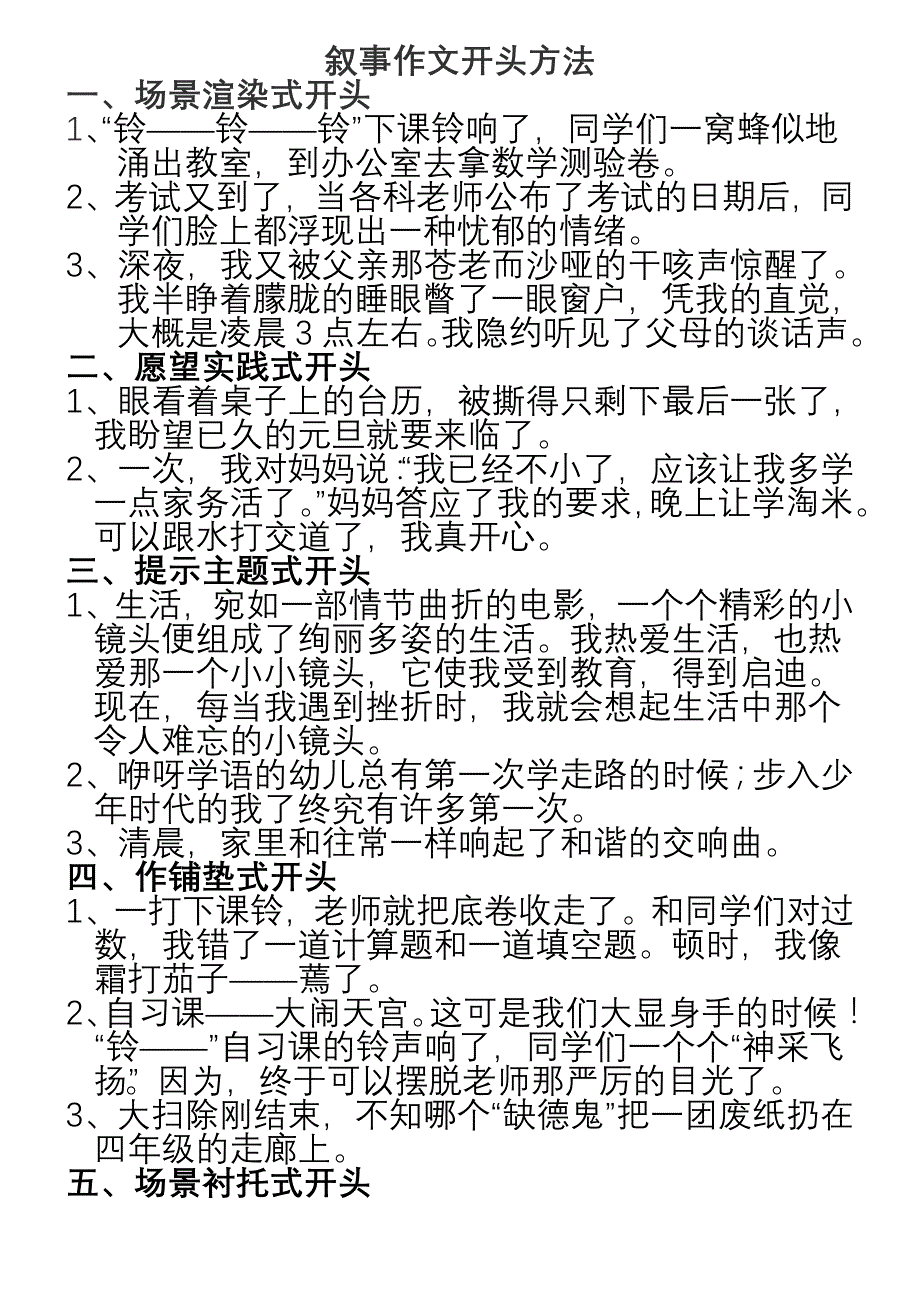 叙事作文开头结尾方法讲解_第1页