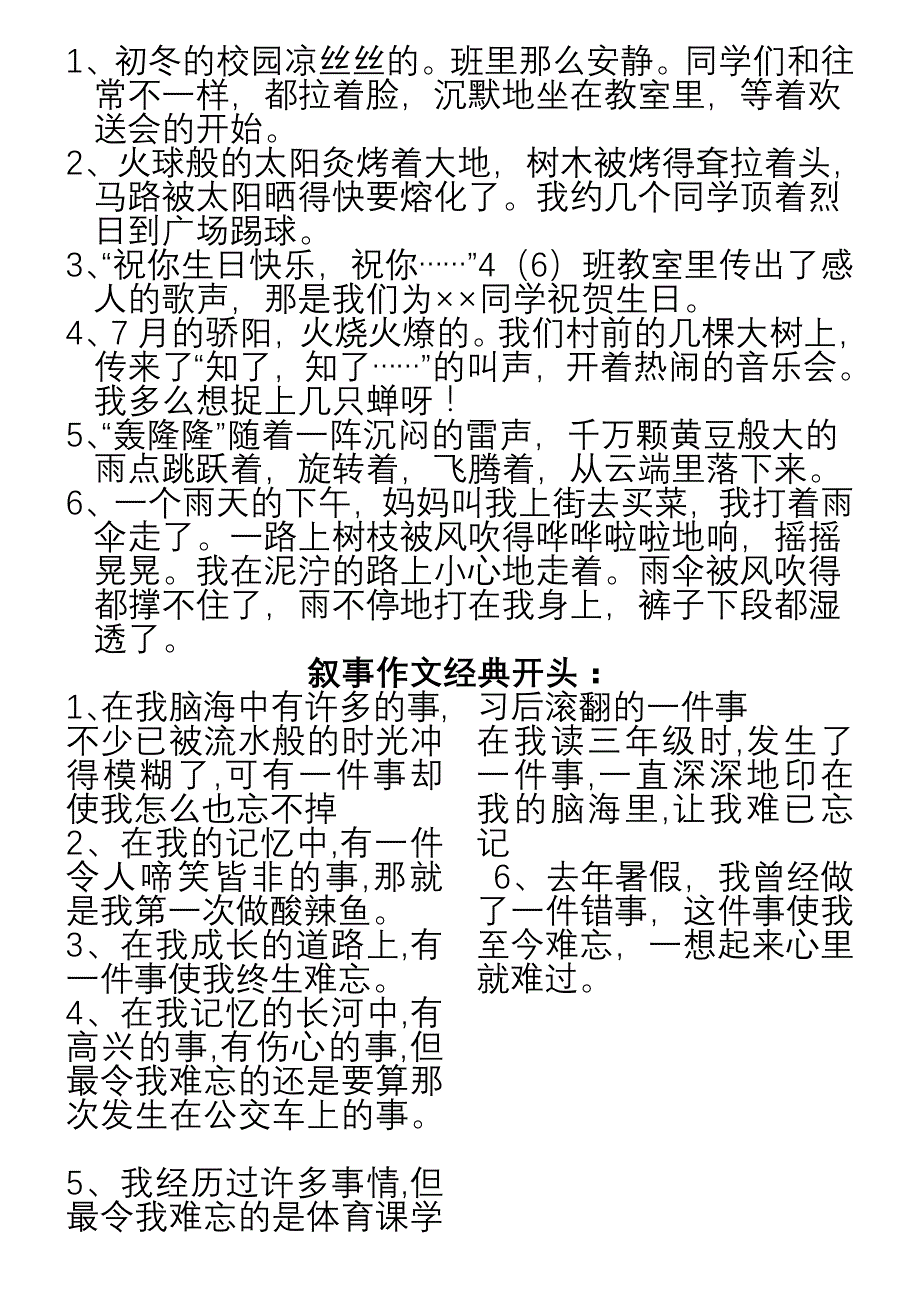 叙事作文开头结尾方法讲解_第2页