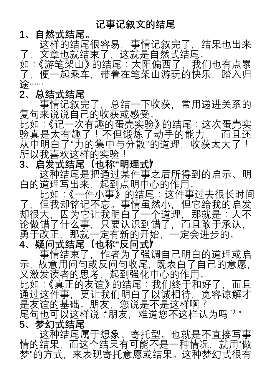 叙事作文开头结尾方法讲解_第3页