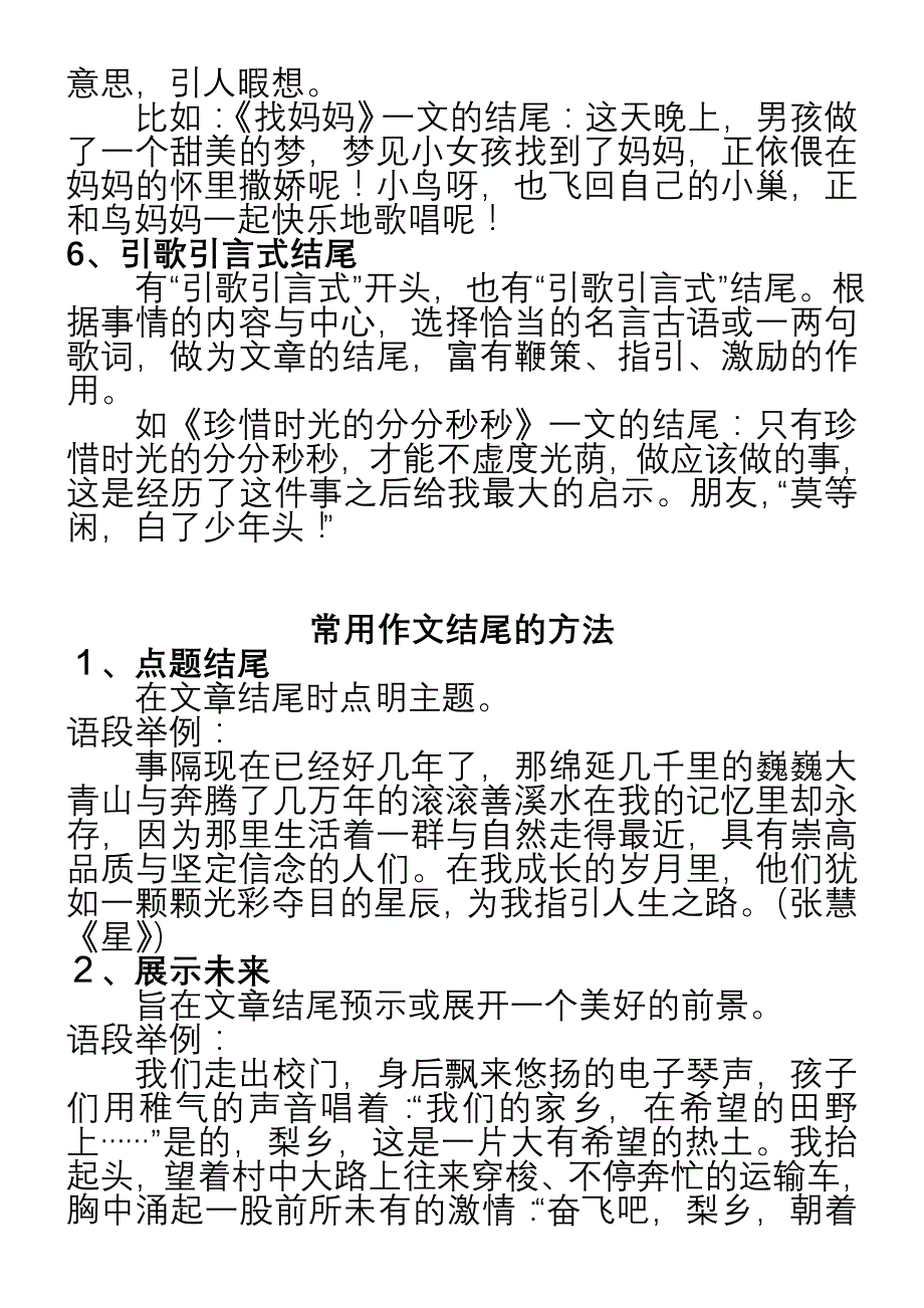 叙事作文开头结尾方法讲解_第4页