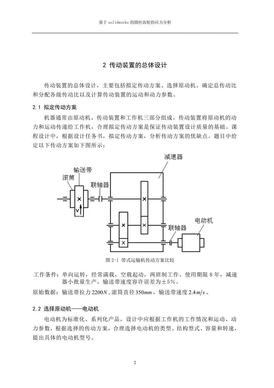 基于solidworks的减速器设计与应力分析综述_第5页