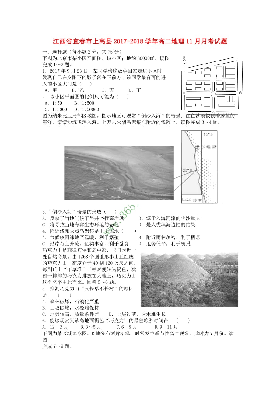 江西省宜春市上高县2017－2018学年高二地理11月月考试题_第1页