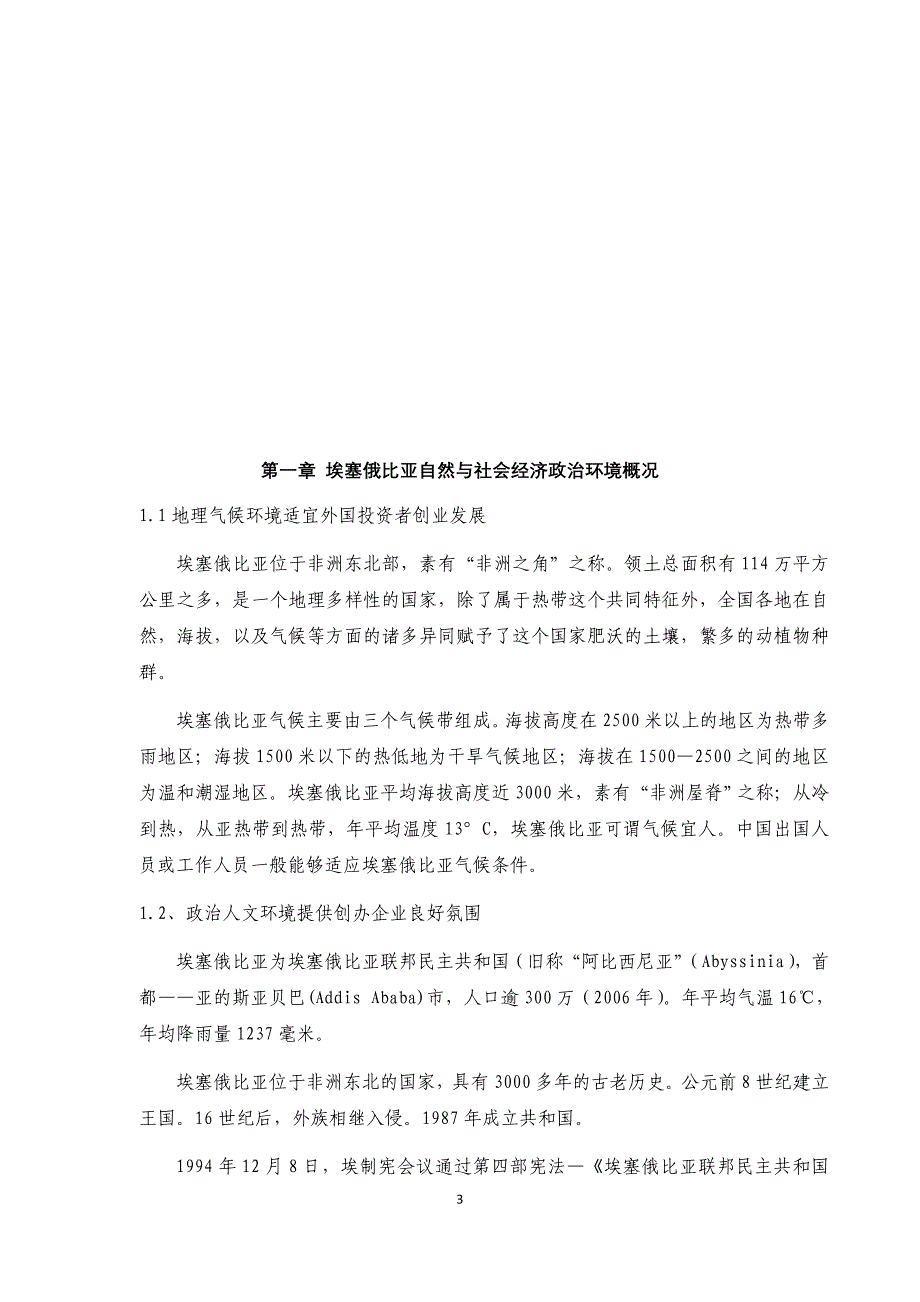 埃塞项目可行性分析报告._第3页