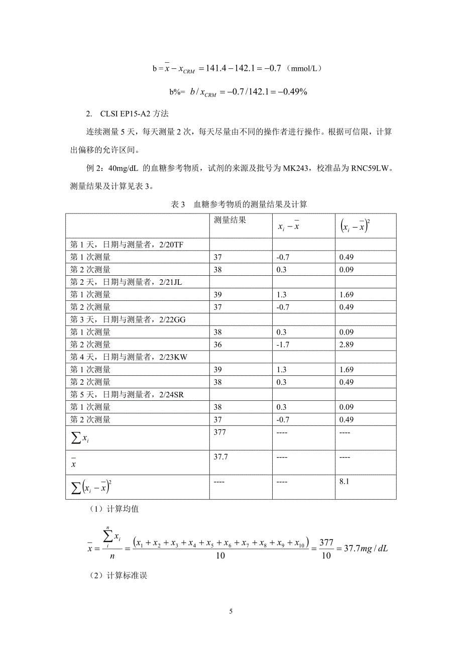 测量正确度评价._第5页