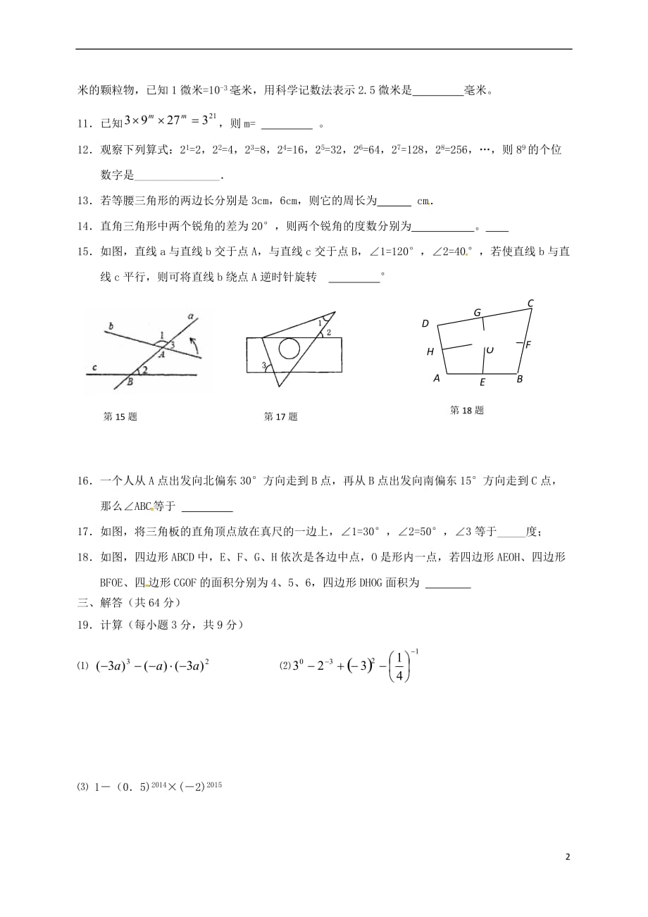 江苏省泰州市高港区白马镇2016-2017学年七年级数学下学期第一次月考试题（无答案） 苏科版_第2页