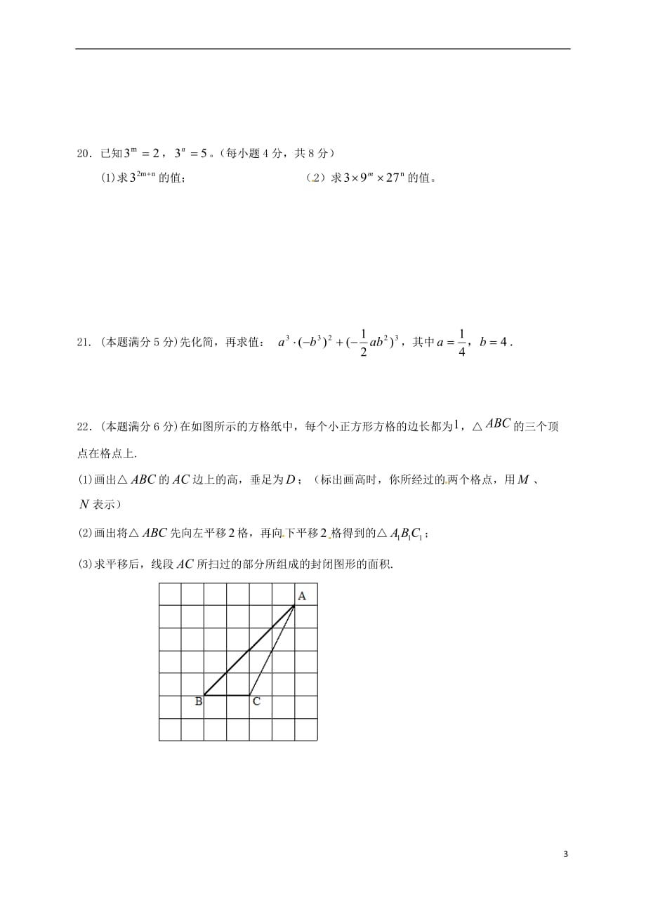 江苏省泰州市高港区白马镇2016-2017学年七年级数学下学期第一次月考试题（无答案） 苏科版_第3页