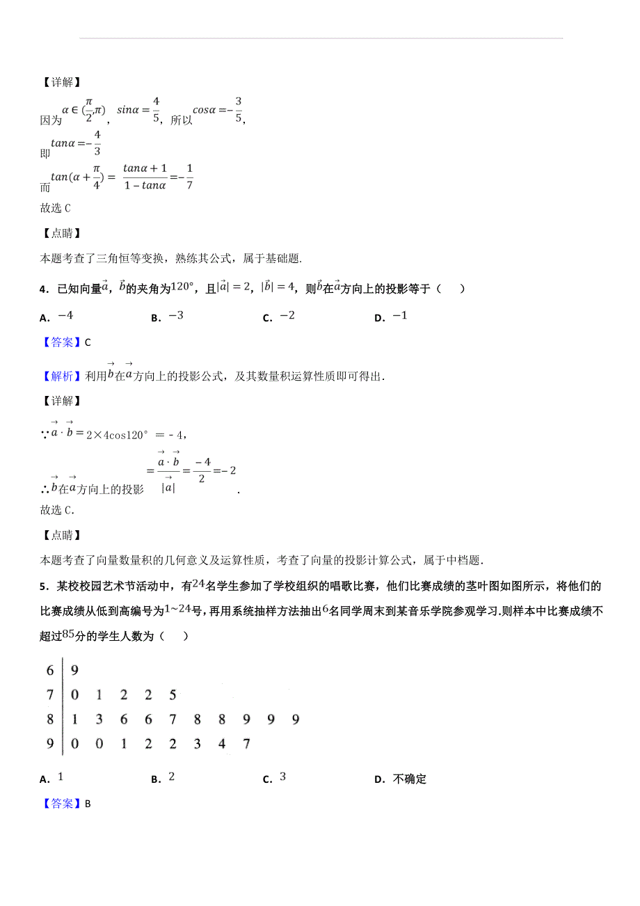 2019届四川省攀枝花市高三第二次统一考试数学（文）试题（含答案解析）_第2页