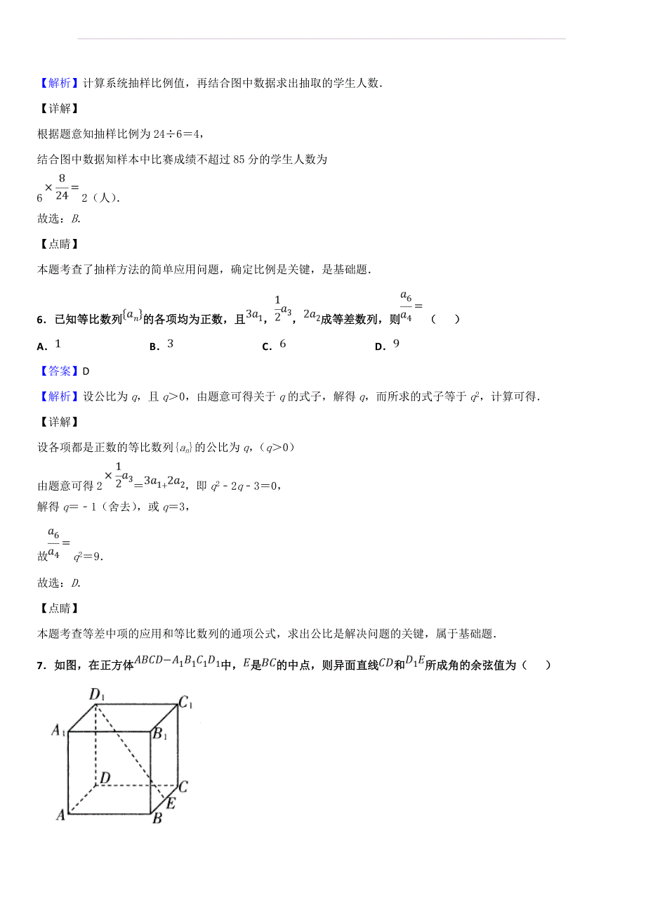 2019届四川省攀枝花市高三第二次统一考试数学（文）试题（含答案解析）_第3页