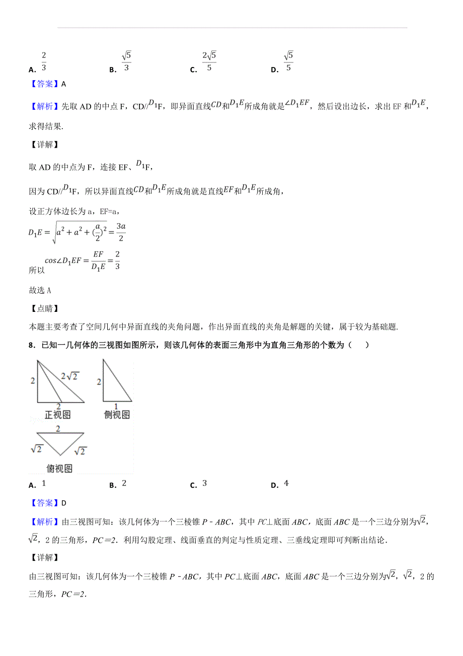 2019届四川省攀枝花市高三第二次统一考试数学（文）试题（含答案解析）_第4页