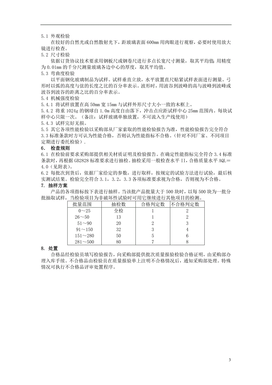 组件原材料检验标准讲解_第3页