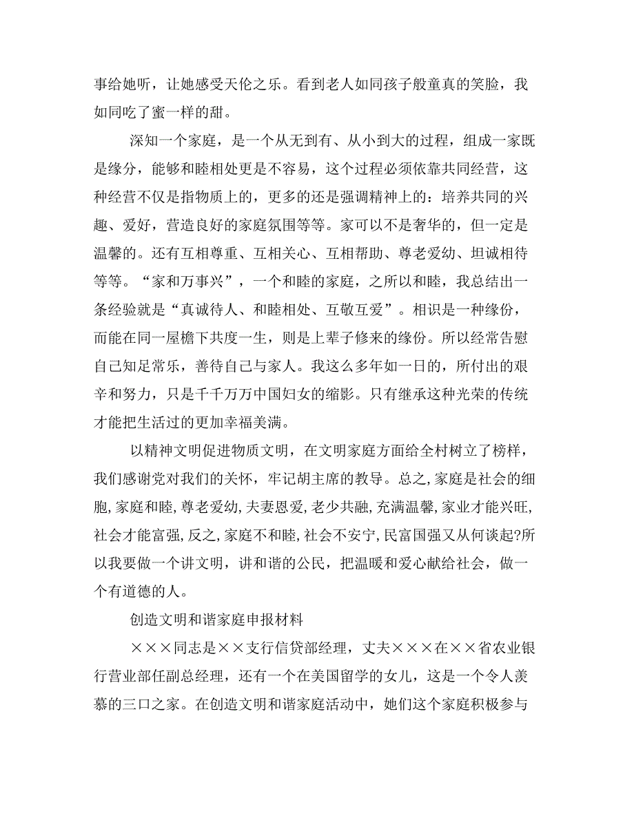 申报市级和谐家庭事迹材料优秀范文【权威+实用】_第3页