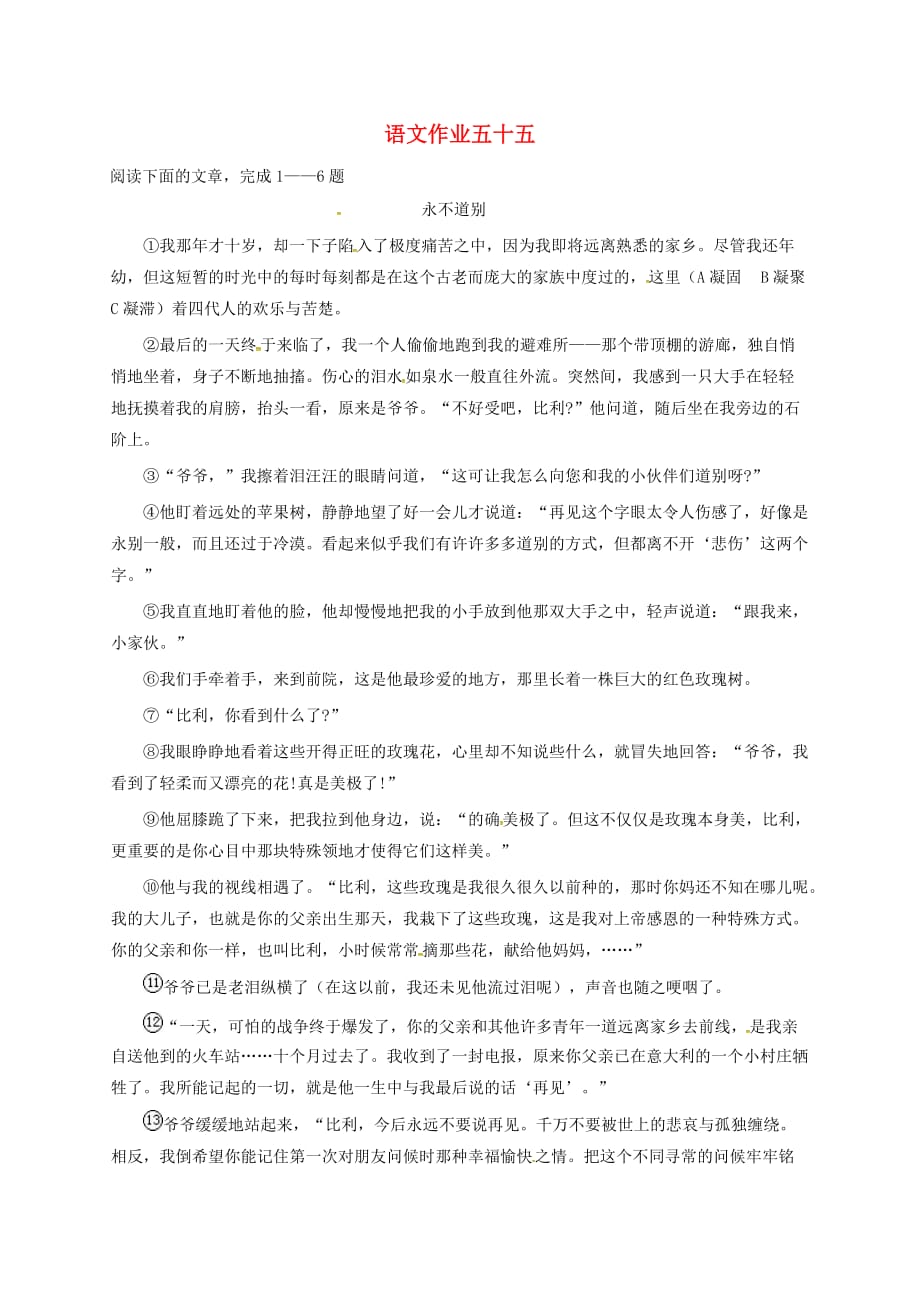 江苏省海安县2018年八年级语文下学期暑假作业练习五十五（无答案） 苏教版_第1页