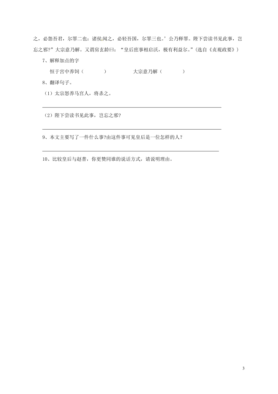 江苏省海安县2018年八年级语文下学期暑假作业练习五十五（无答案） 苏教版_第3页