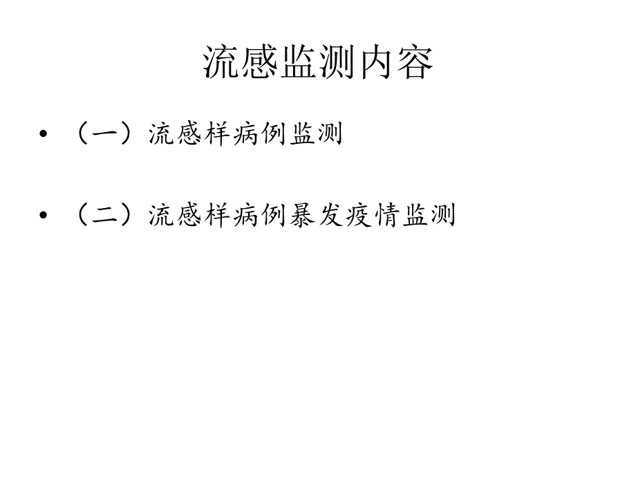 流感病毒实验室检测综述_第3页