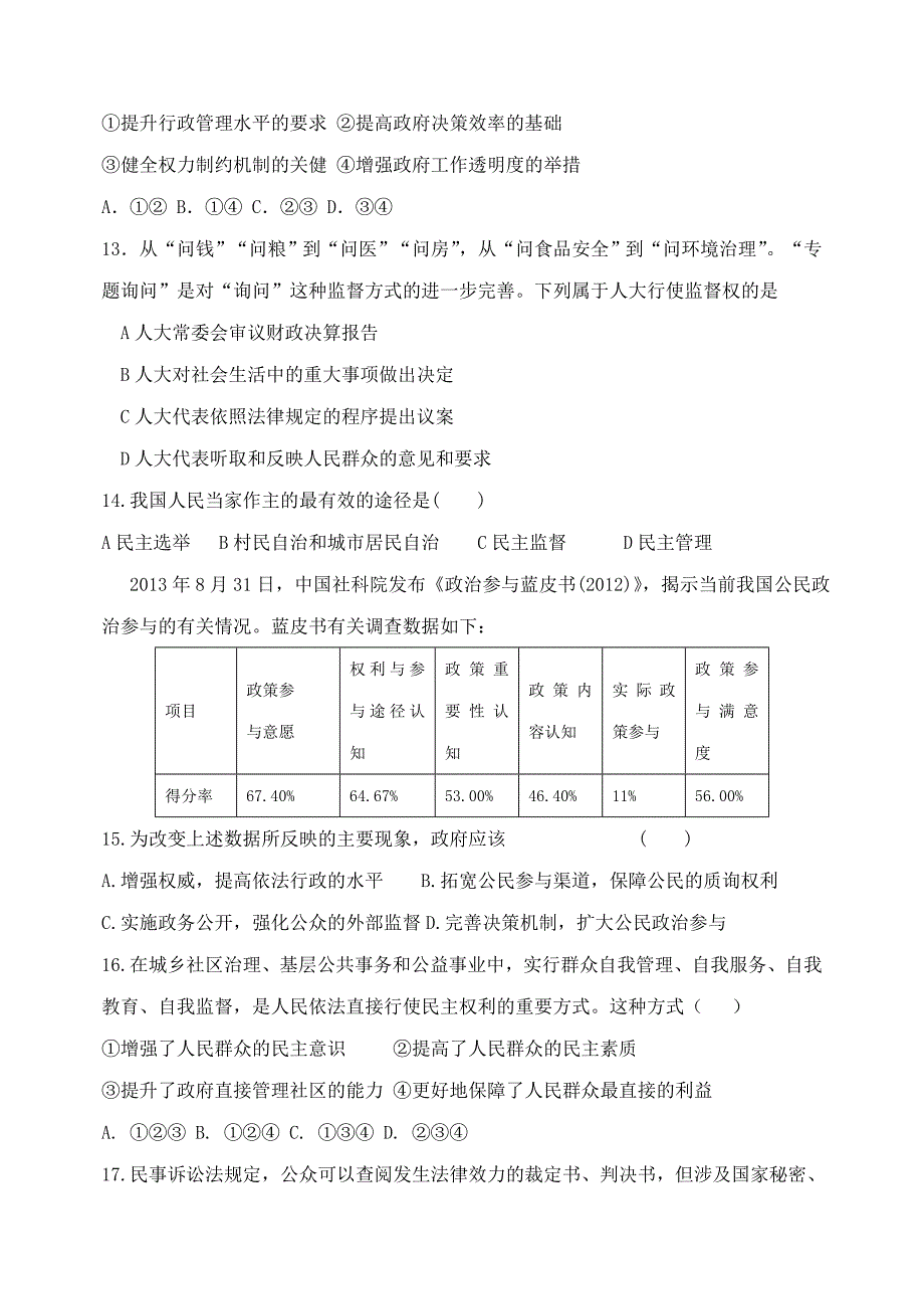 学业水平测试政治试题-Word版含答案_第4页