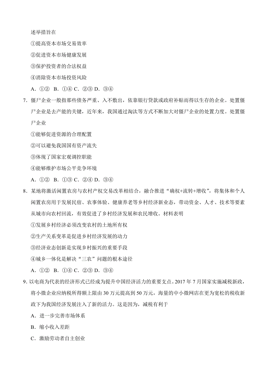 江苏省溧水高级中学2019届高三上学期10月学情调研考试政治试卷（含答案）_第3页